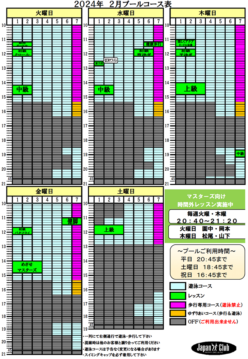 ジャパンクラブ三木店 2月プールコース表